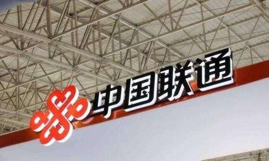 中国联通: 4G已经输了, 5G时代不能再输给中国