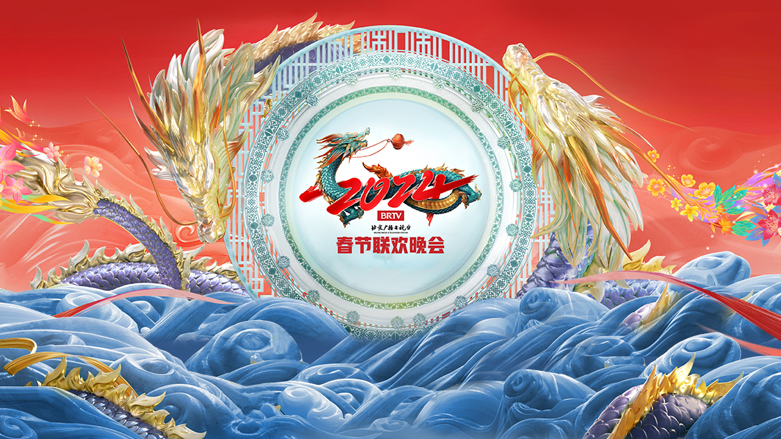 官宣！2024北京台春晚节目单出炉！这些节目值得期待_北京时间