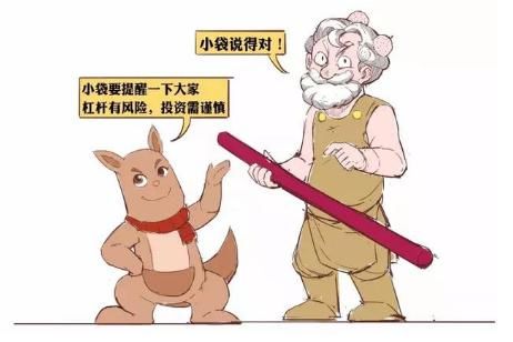 北大金融课:金融杠杆是什么?一分钟漫画告诉
