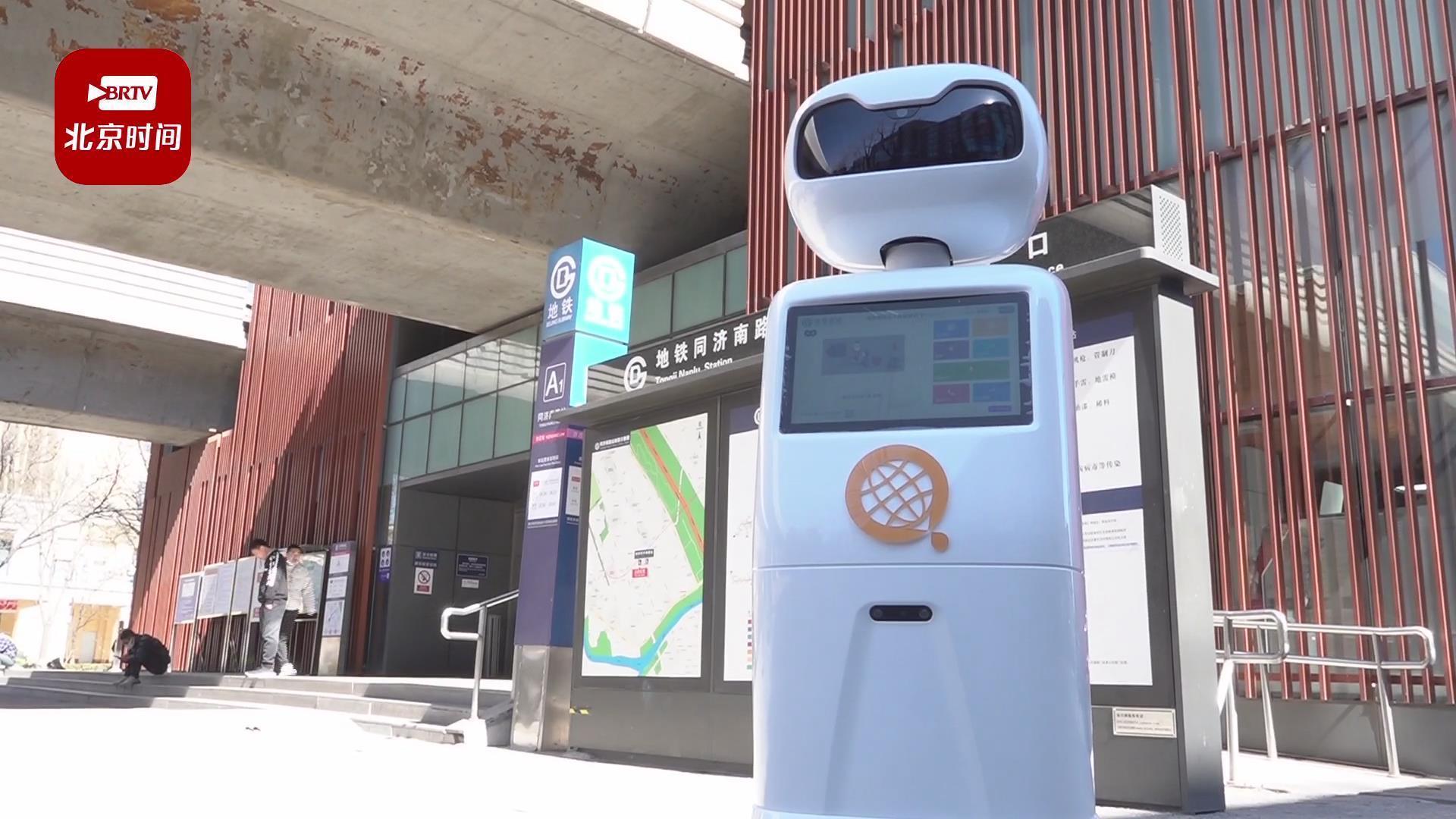 科技改变生活!北斗定位机器人”小铁”将亮相北京地铁首都机场线 科技改变生活!北斗定位机器人”小铁”将亮相北京地铁首都机场线