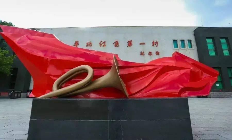 走进延庆这些红色打卡地,来一场"红色之旅"
