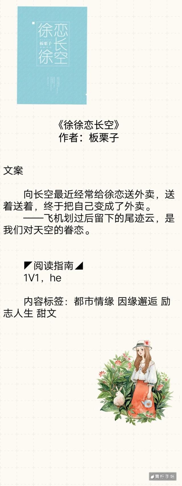 完结新文|徐徐恋长空,因为我是仙女呀,所以你要