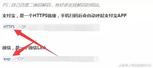 微信,QQ+支付宝,收款码怎样三码合一?(附:原理