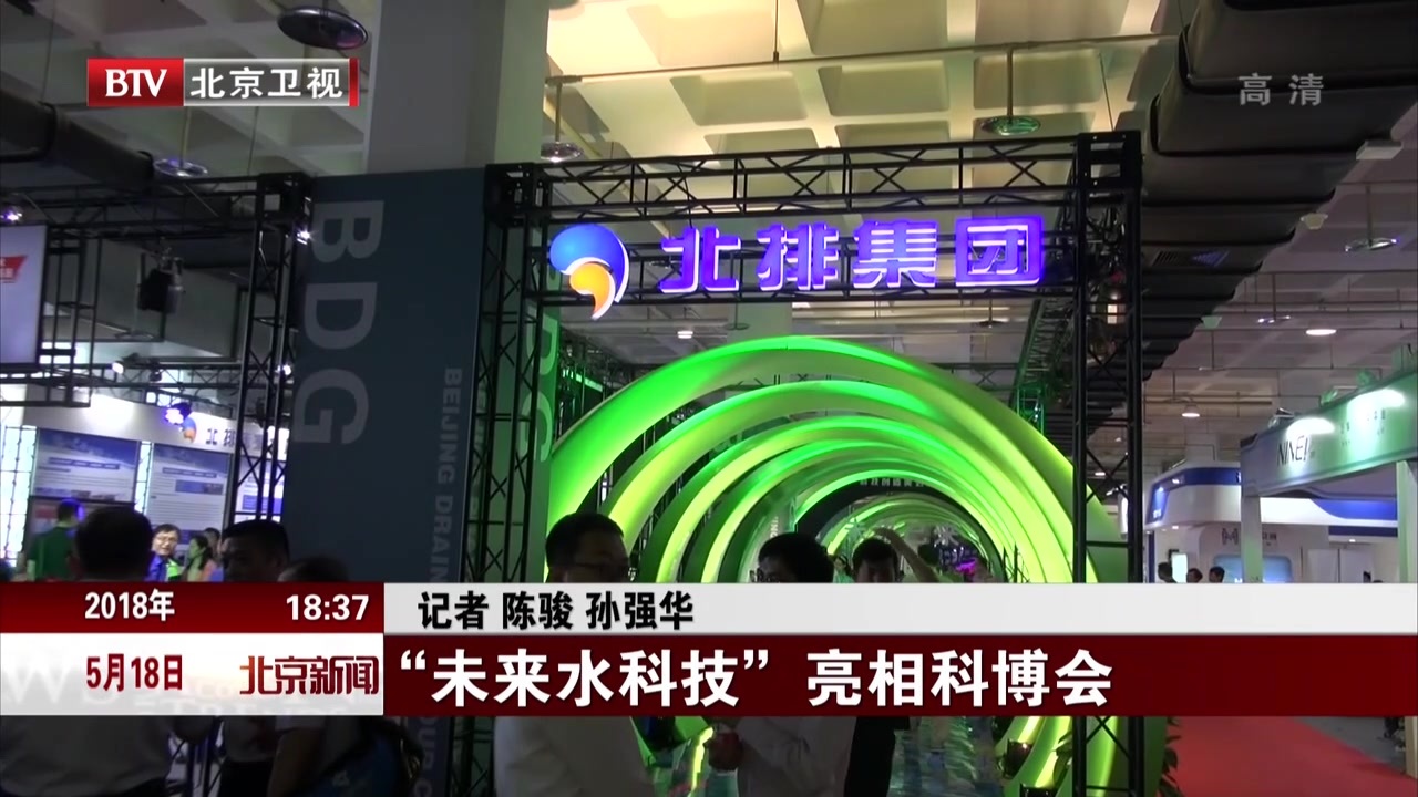 “未来水科技”亮相科博会 “未来水科技”亮相科博会