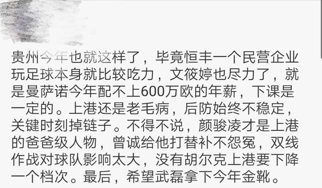 球迷热议上港客场1比1战平贵州:武磊、颜骏凌