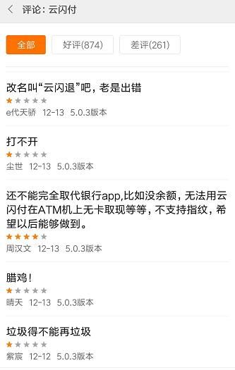 遭支付宝微信前后夹击 银联云闪付的用户体验