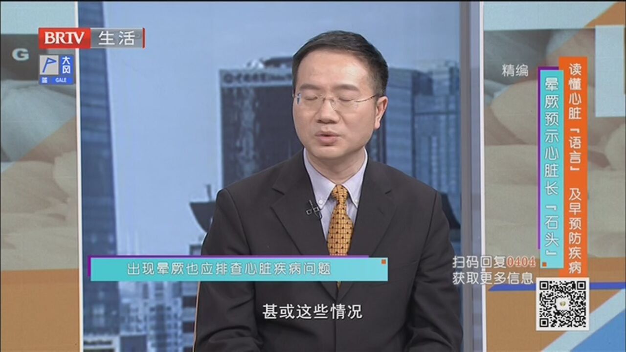 《全民健康学院》20220404读懂心脏“语言” 及早预防疾病