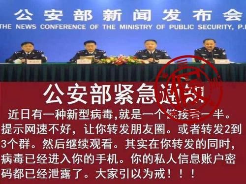 微信转发这种视频会感染病毒泄露隐私?网警的