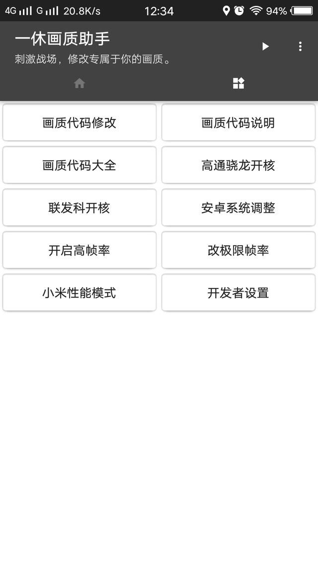 最新刺激战场画质助手,老版本全部失效!外加极