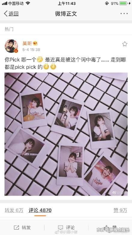 吴昕 pick一下,pick一下是什么意思有何梗 给大