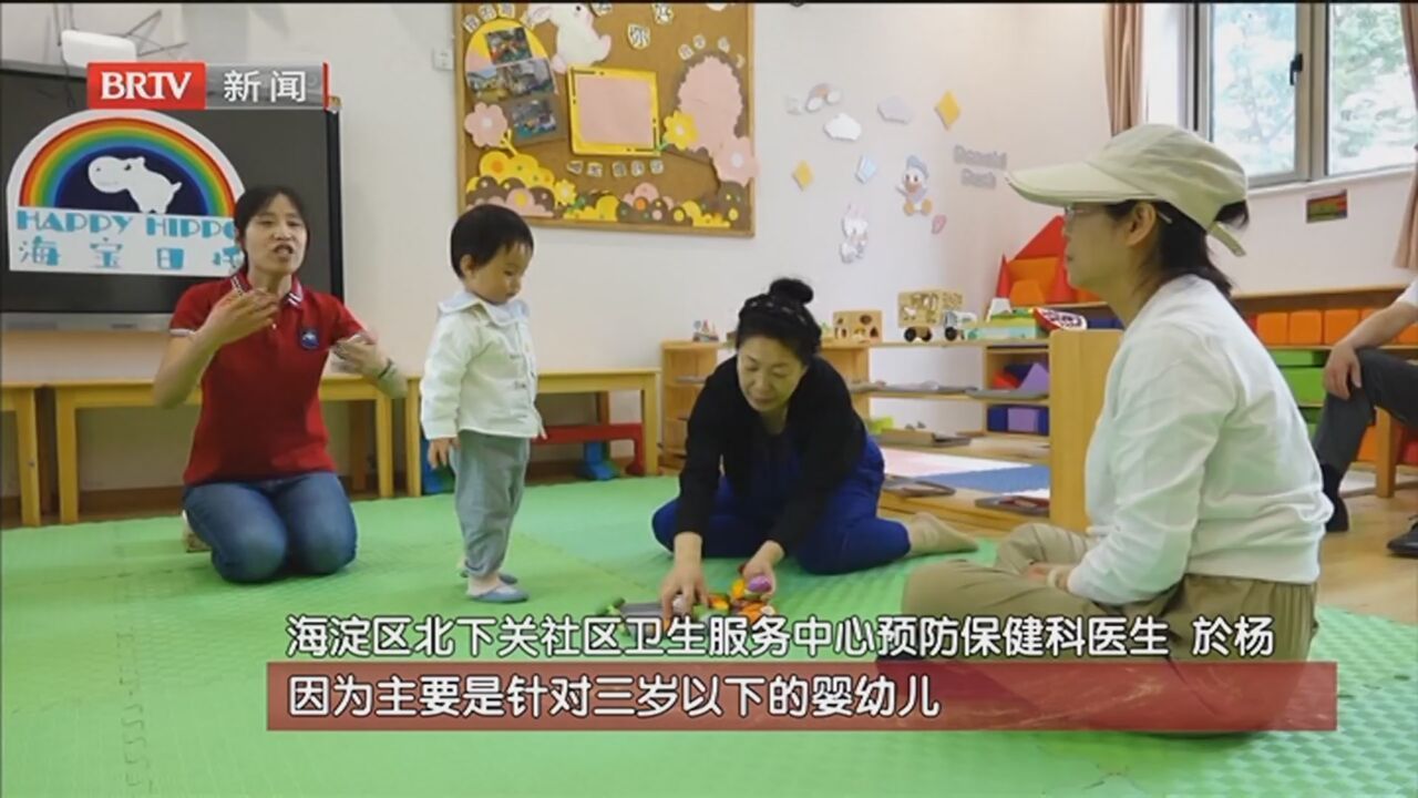 《北京议事厅》20240526让托儿所不负所“托”