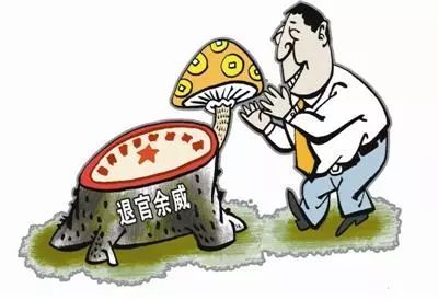 这位退休干部做这事严重违纪 被中纪委机关报