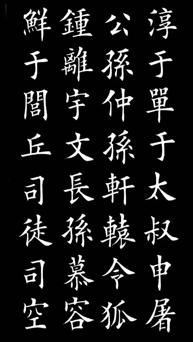 楷书《百家姓》,美啊