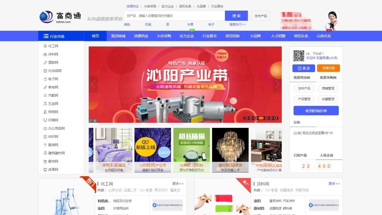 富商通B2B网站隆重上市互联网