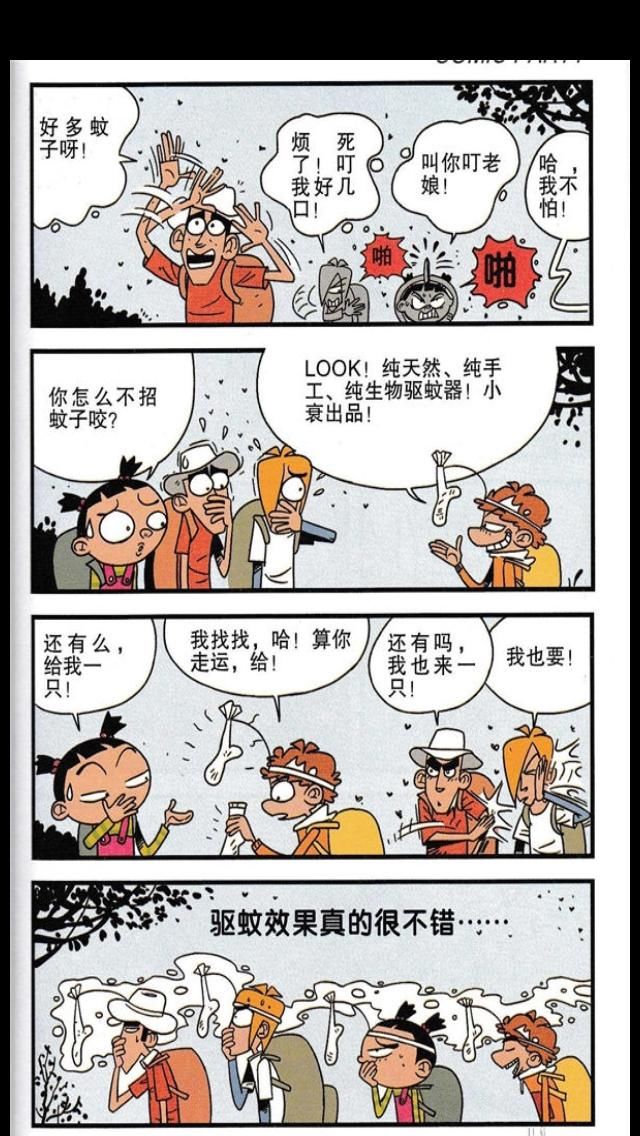 猫小乐作品阿衰漫画:野营蚊子太多,小衰发明了纯天然生物驱蚊器