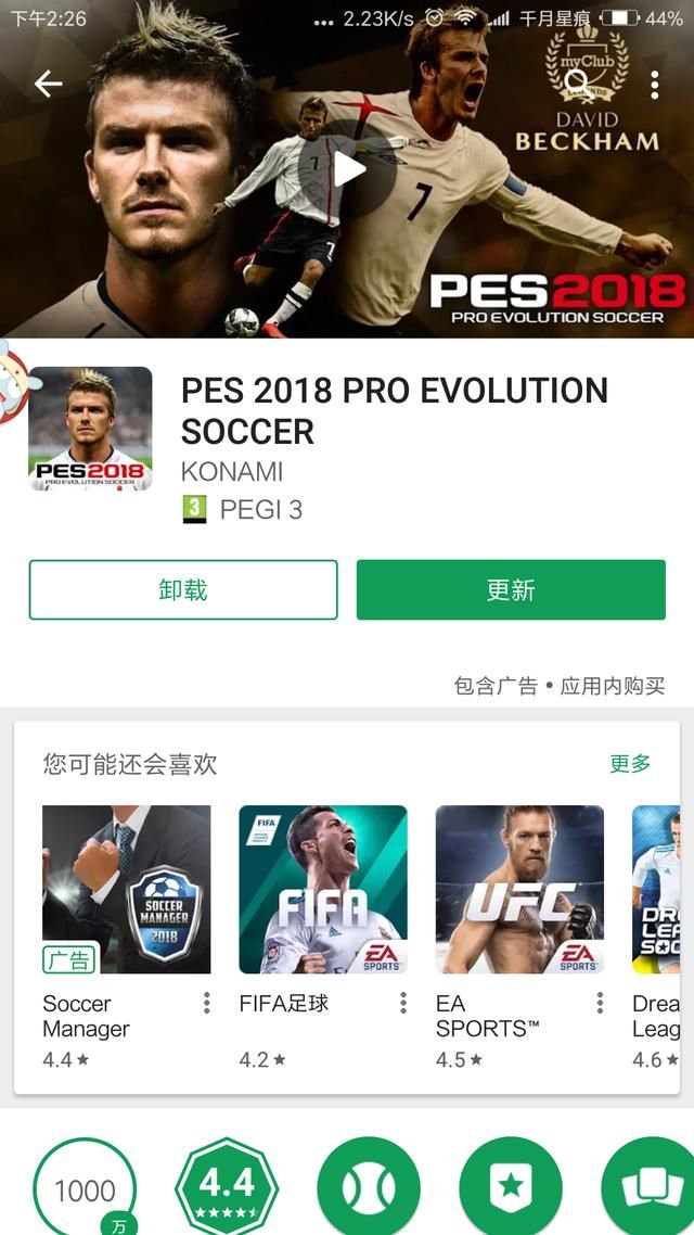 实况足球2018(pes2018)手游版迎来版本大更新