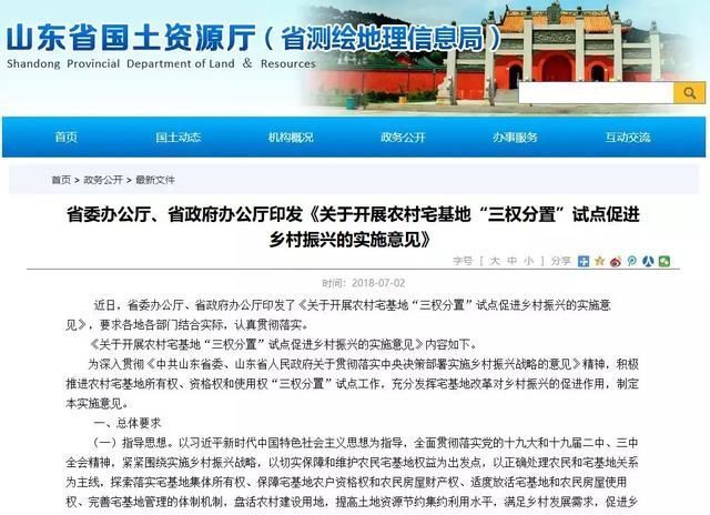 山东开始试点宅基地改革,农村人的福利来了