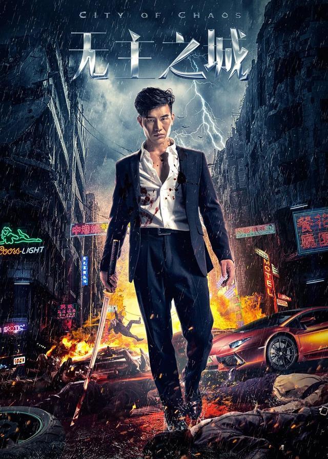 嘎子哥自导自演,电影《无主之城》优酷燃情热