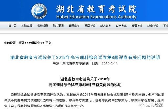 湖北考生注意!2018年高考理综第8题,选A或B均