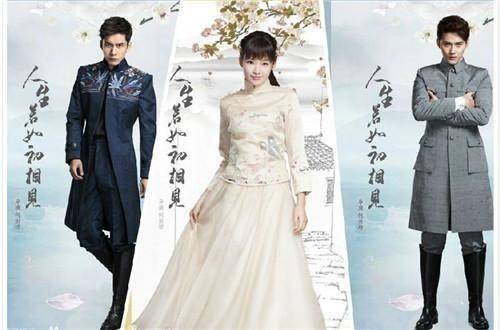 韩东君又一力作!《人生若如初相见》你们还追吗? 韩东君又一力作!《人生若如初相见》你们还追吗?