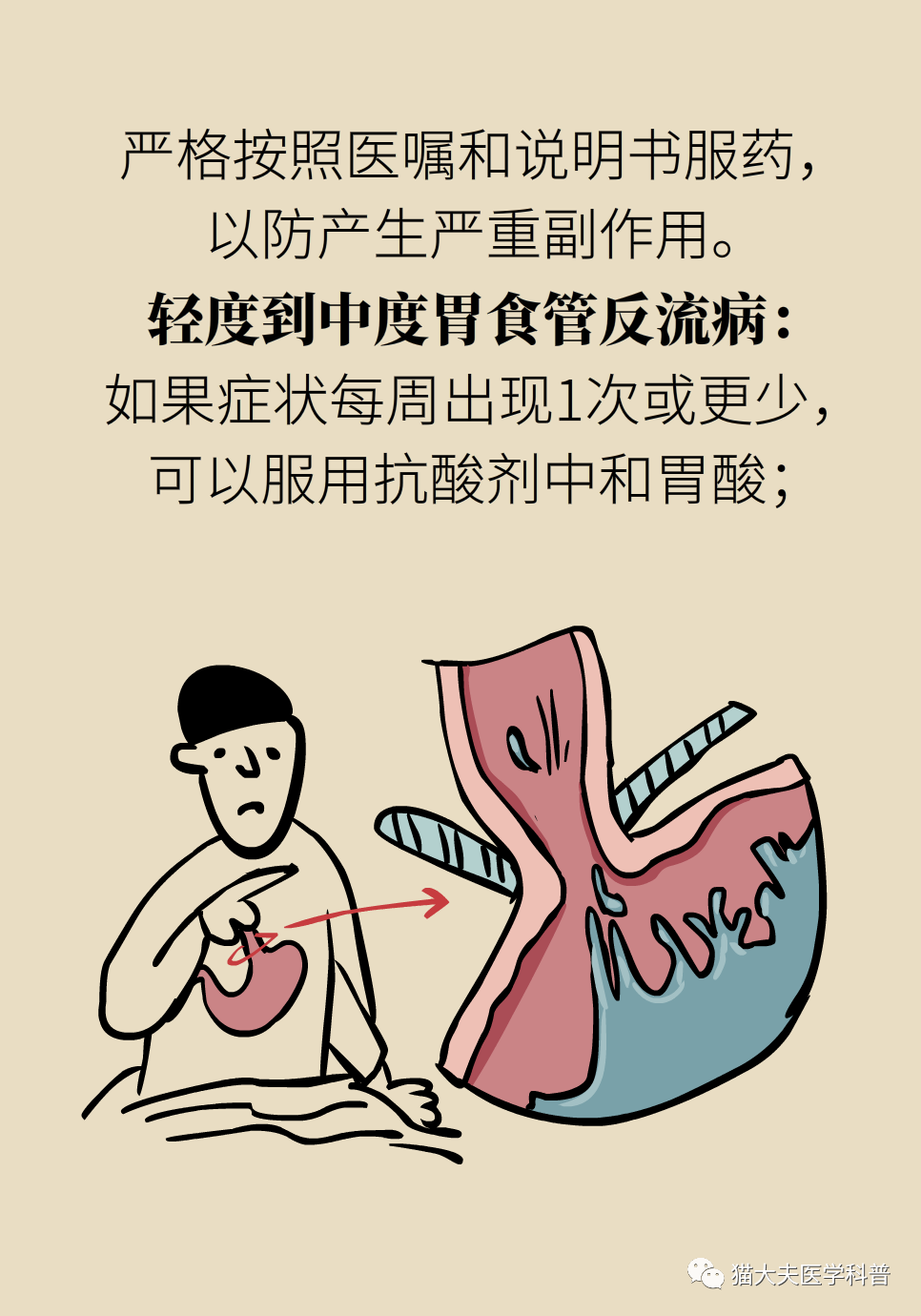 胃酸过多怎么办?全是干货赶紧看