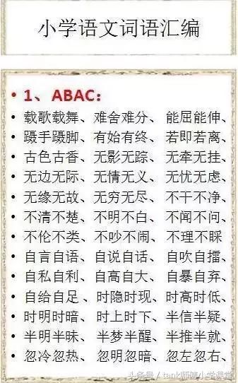 小学语文词语汇编,再也不愁造句组词,家长收藏