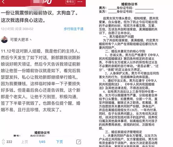 新娘领证前拿出婚前协议 小伙