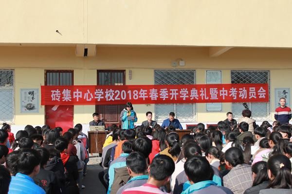 界首砖集中心校召开2018年中考动员会