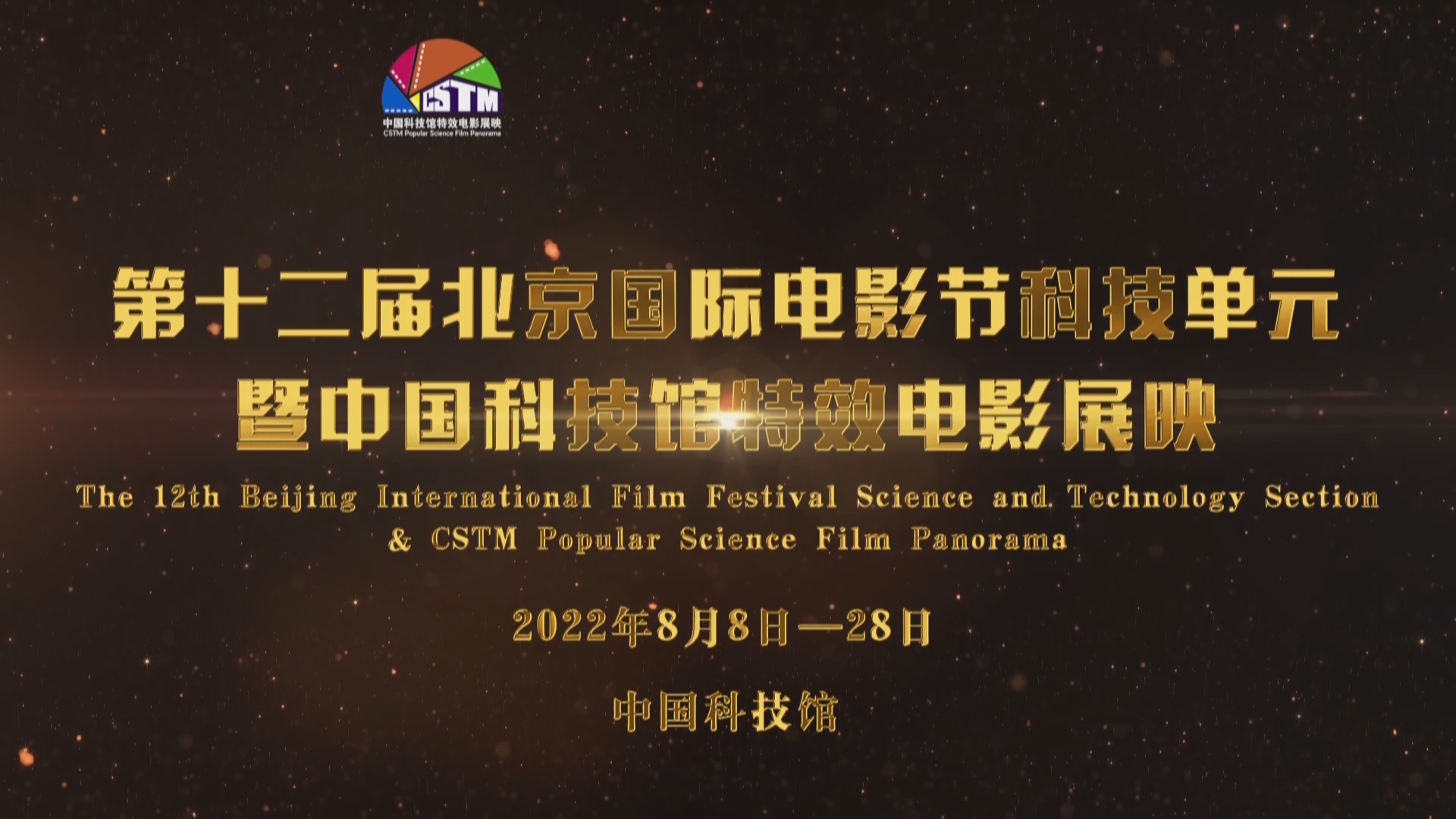 第十二届北京国际电影节科技单元:34部优秀影片展映 第十二届北京国际电影节科技单元:34部优秀影片展映