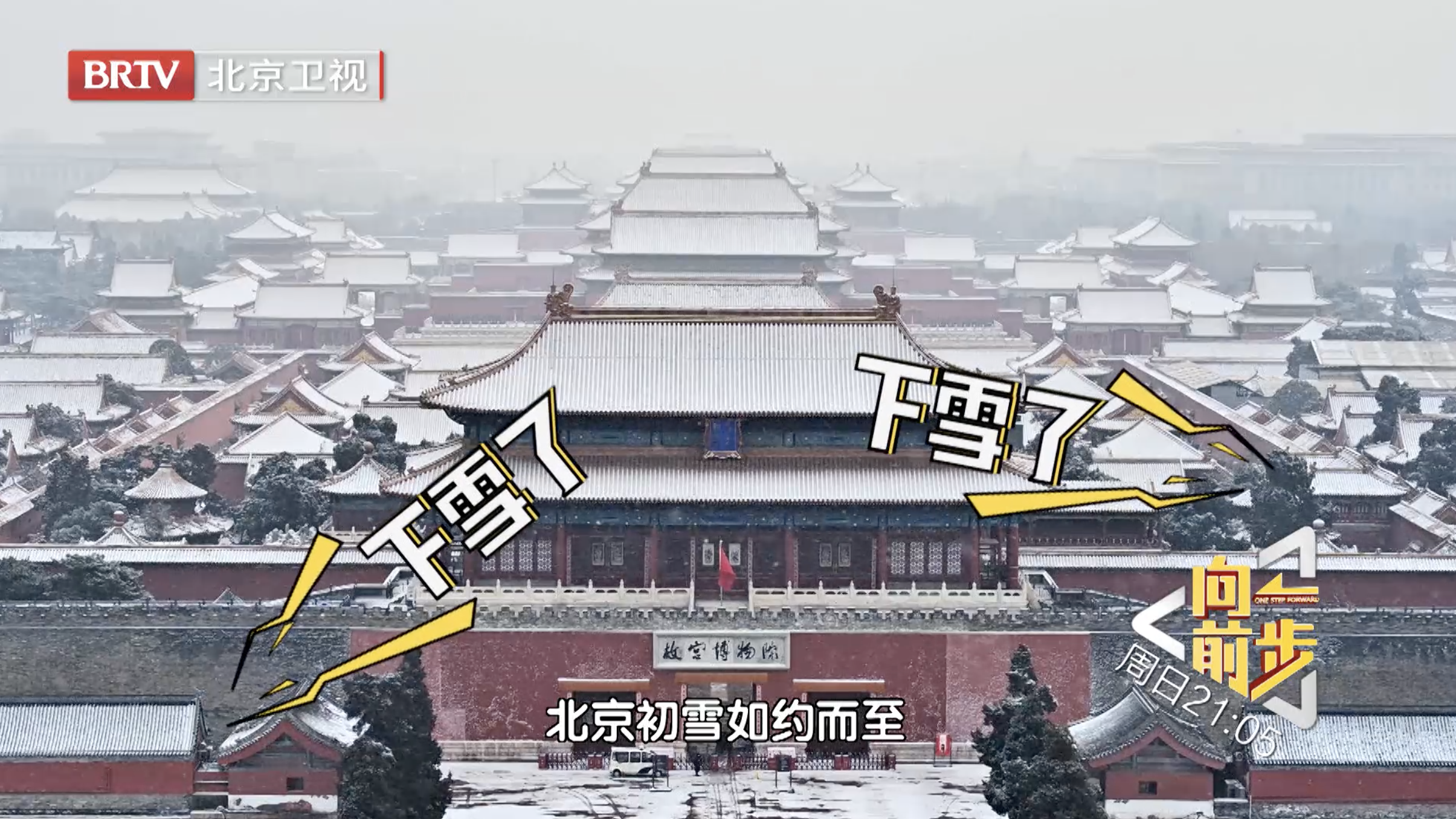 北京初雪如约直至，气温骤降！家中暖气不热跑水漏水该找谁？实用指南