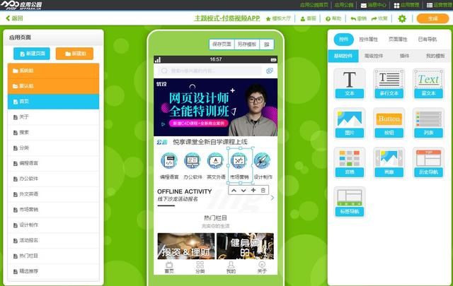 免编程教你制作知识付费APP,月入上万