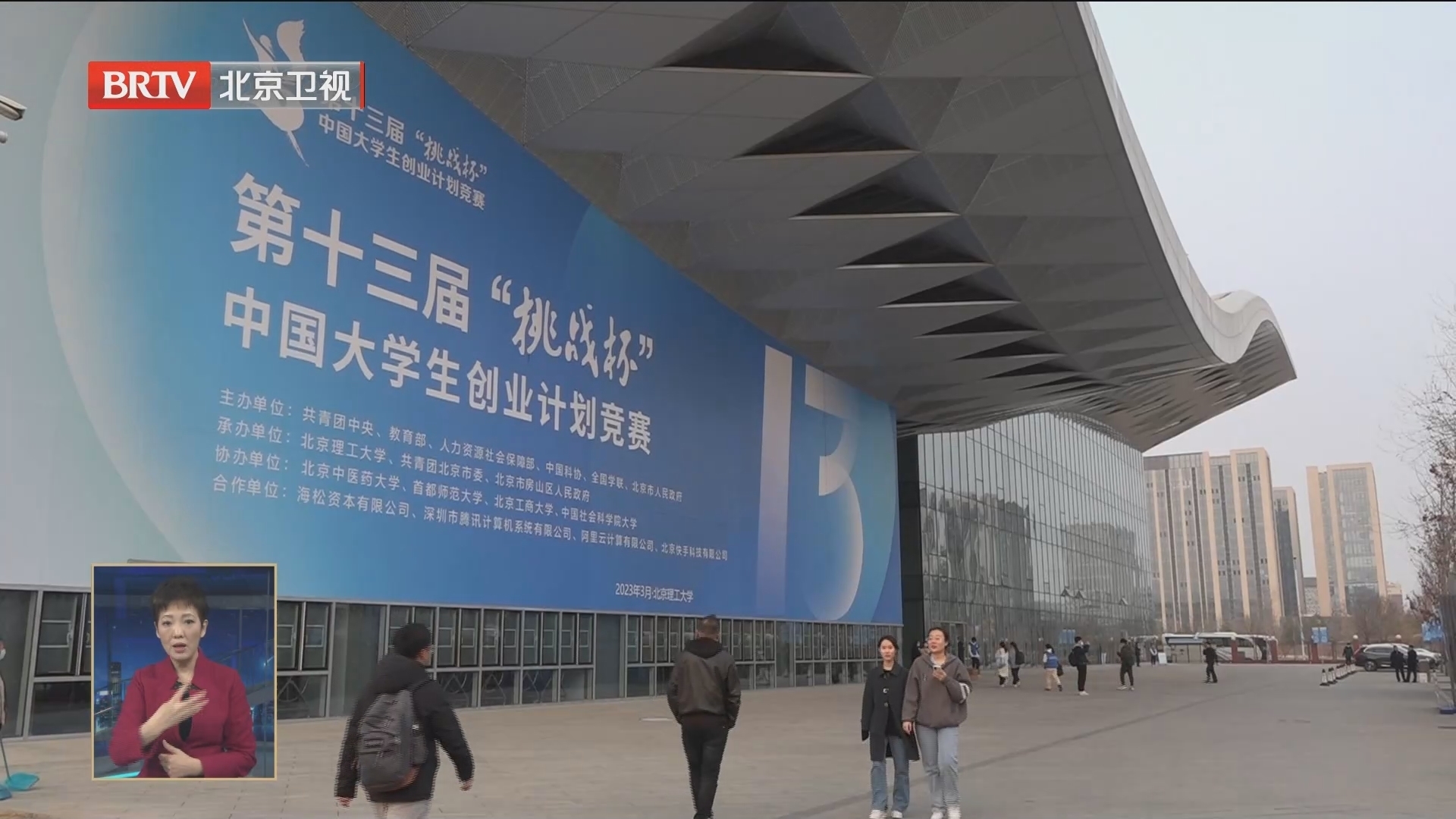 第十三届“挑战杯”中国大学生创业计划竞赛全国决赛开幕 第十三届“挑战杯”中国大学生创业计划竞赛全国决赛开幕