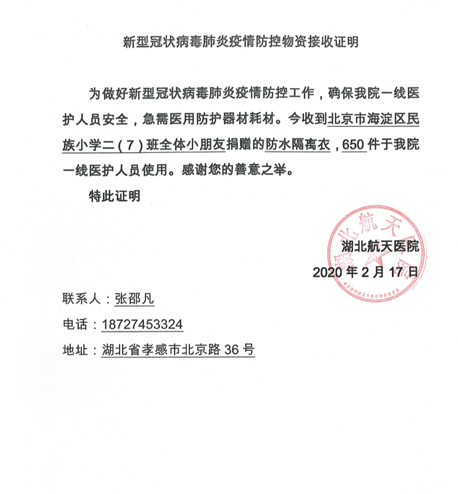 收到这批隔离衣,工作在前线的医生们,不仅开具了捐助证明,还都为二(7)
