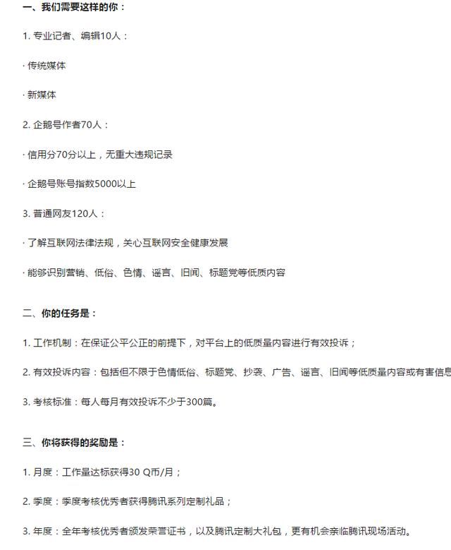 今日头条后腾讯企鹅号也要招人审核内容,但待