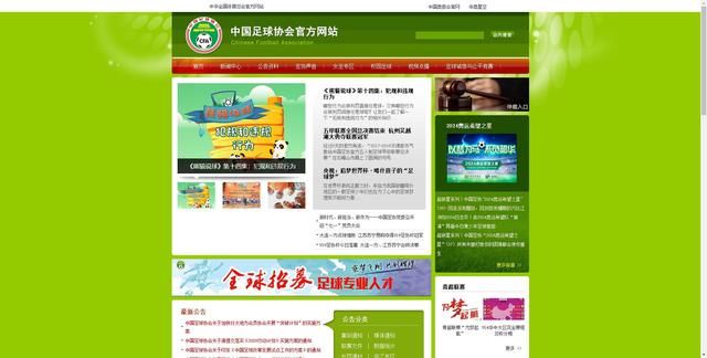 各国足协官网一览,英格兰简洁,法国炫酷,看到中