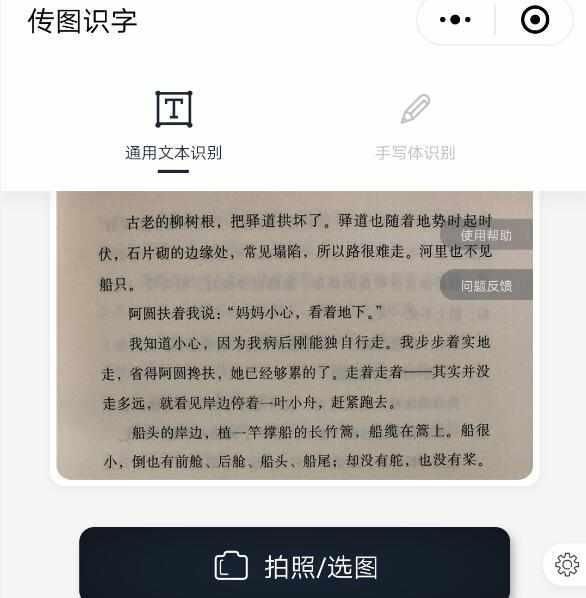轻松提取图片中的文字,用QQ、微信就够了