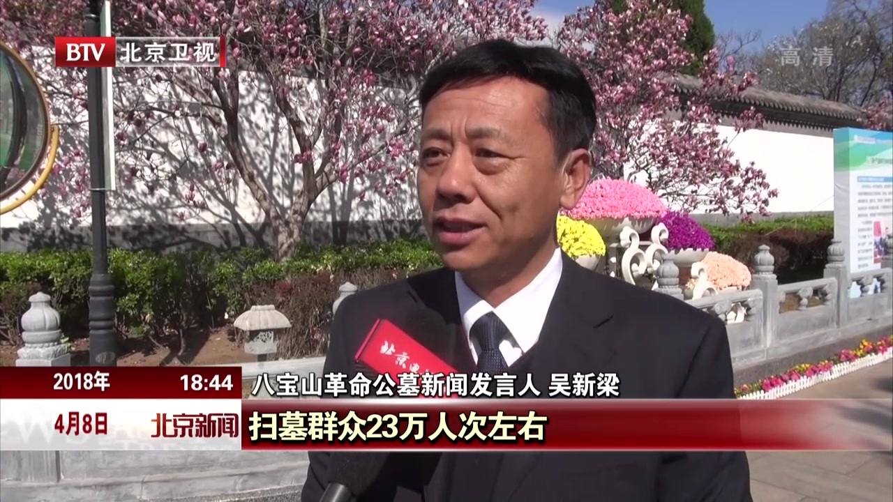 清明假期北京接待祭扫群众141.2万人次