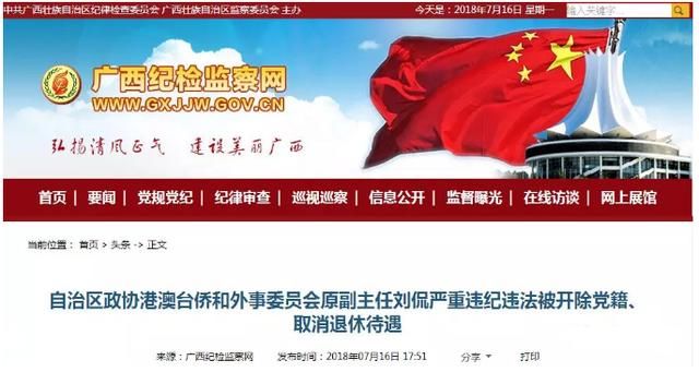 因涉嫌受贿,广西一正厅级干部被开除党籍、 取