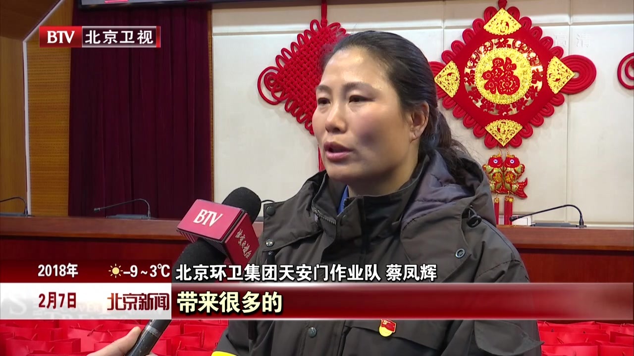 北京市总工会慰问天安门地区环卫工作者