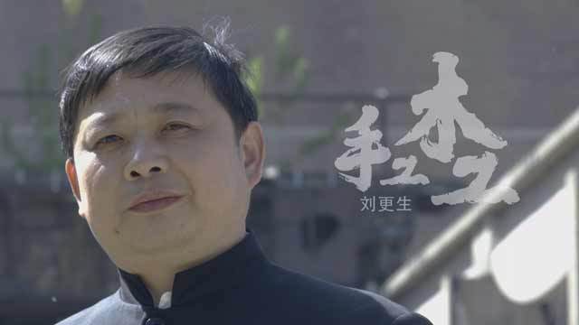 《北京大工匠》手工木工 刘更生 《北京大工匠》手工木工 刘更生