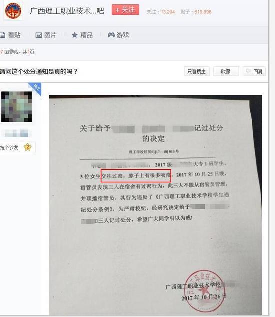 震惊!广西一高校3名女生因交往过密被学校处罚 震惊!广西一高校3名女生因交往过密被学校处罚