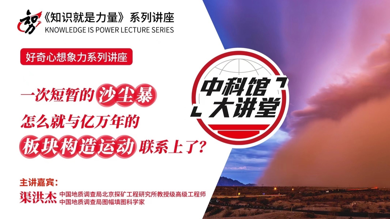 中科馆|沙尘暴怎么与亿万年前板块构造联系上? 中科馆|沙尘暴怎么与亿万年前板块构造联系上?