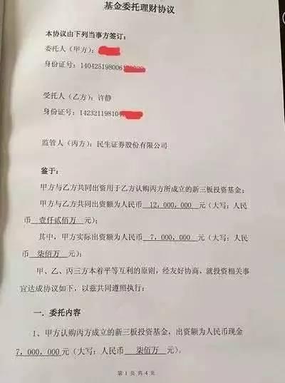 民生证券美女老总诈骗34亿,为毛金融圈大案都