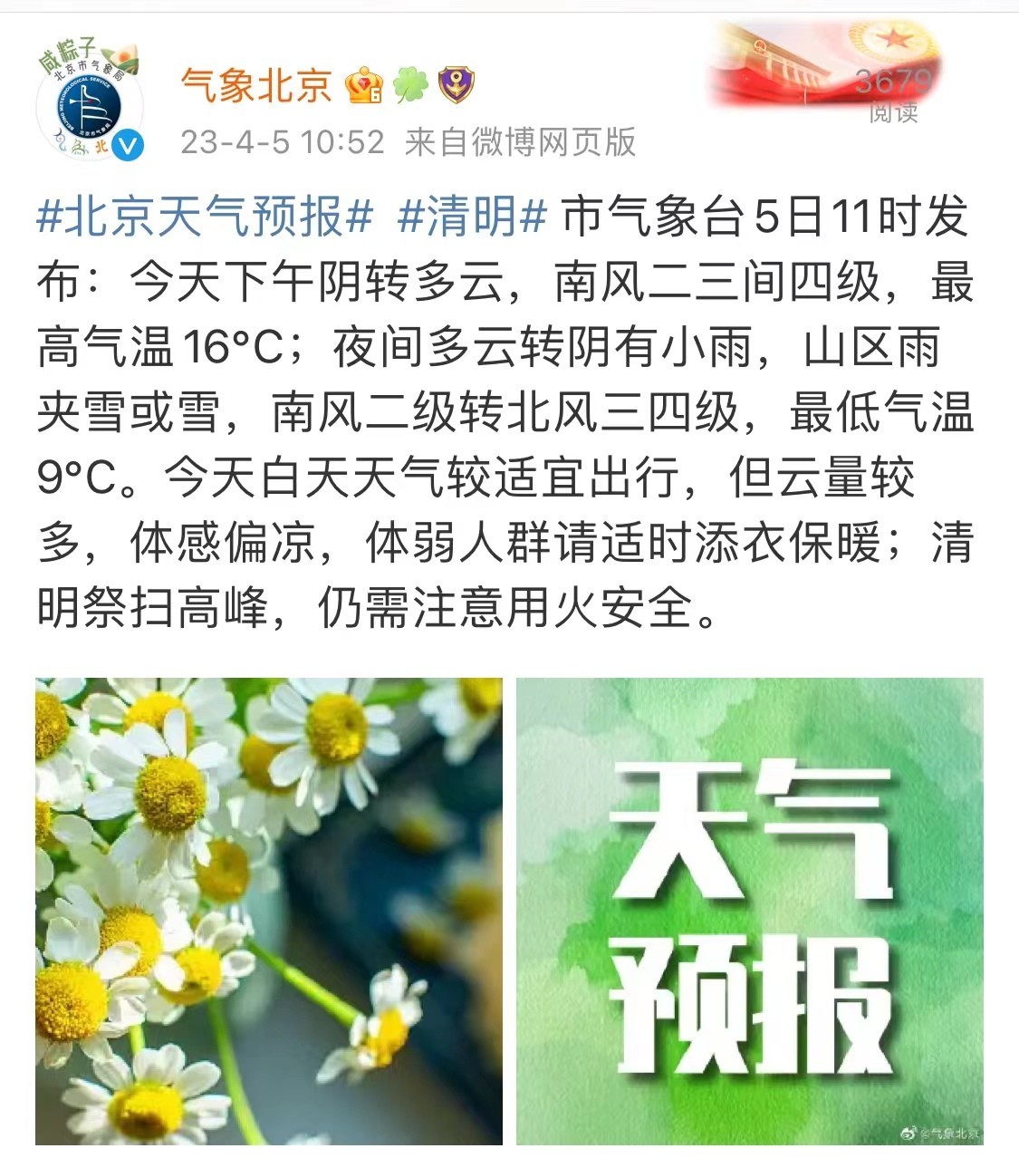 清明为什么总是雨纷纷?今天终于知道了!_北京时间