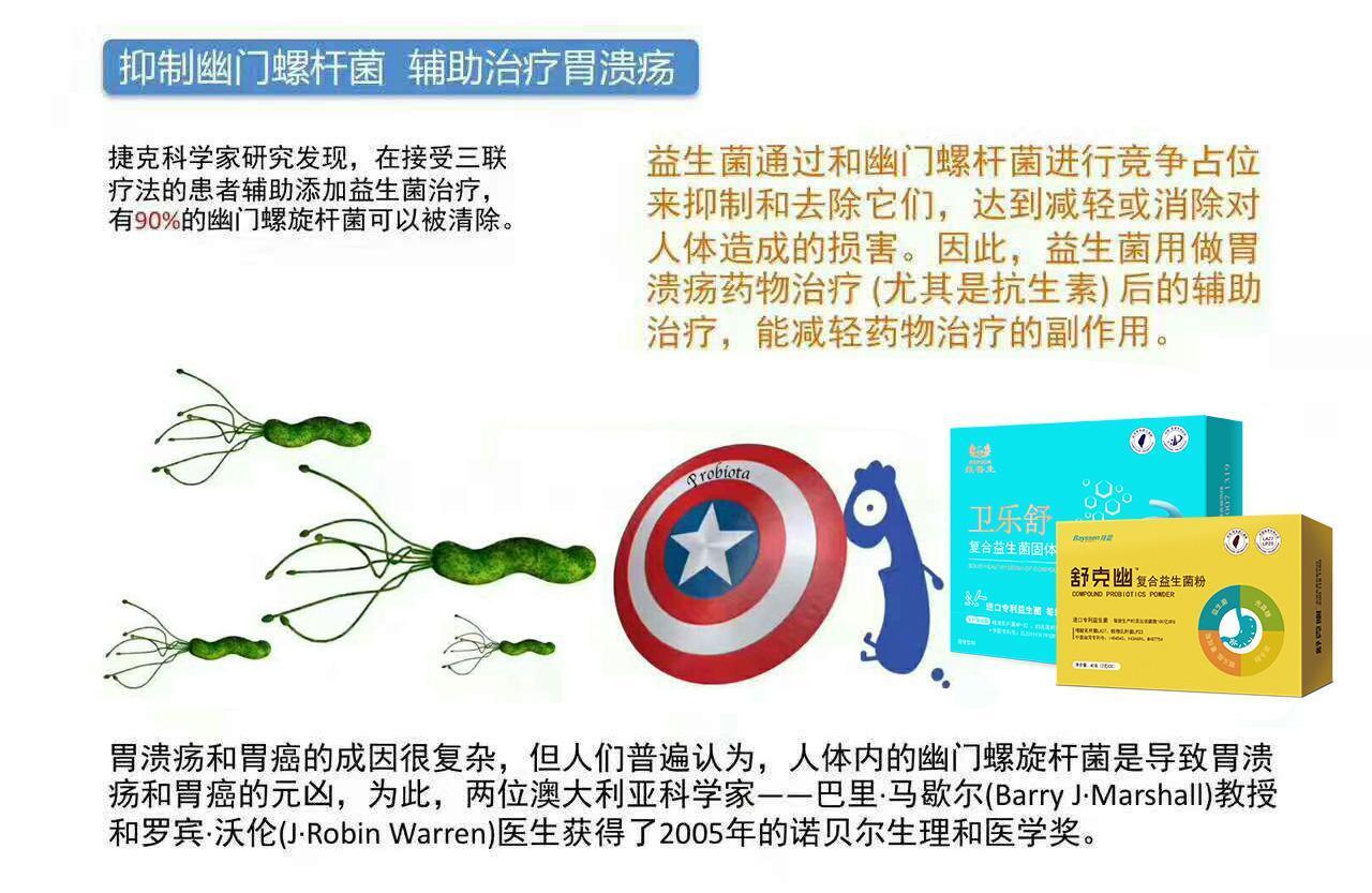 消化科使用舒克幽益生菌是如何辅助治疗幽门螺