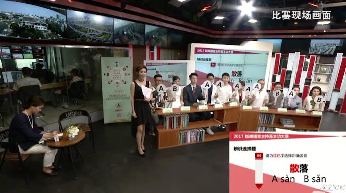 优秀主持人是怎样炼成的? 辨义识音展风采 优秀主持人是怎样炼成的? 辨义识音展风采