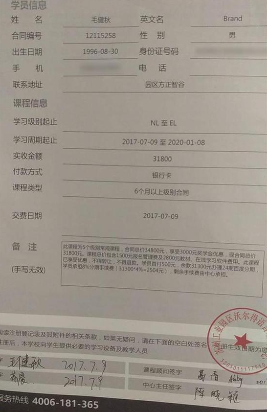 英语培训机构退费难:7天内退一半 过后一分不