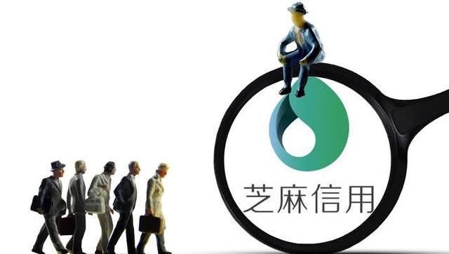 芝麻分更新日!600以上三大福利,网友:苦等一月