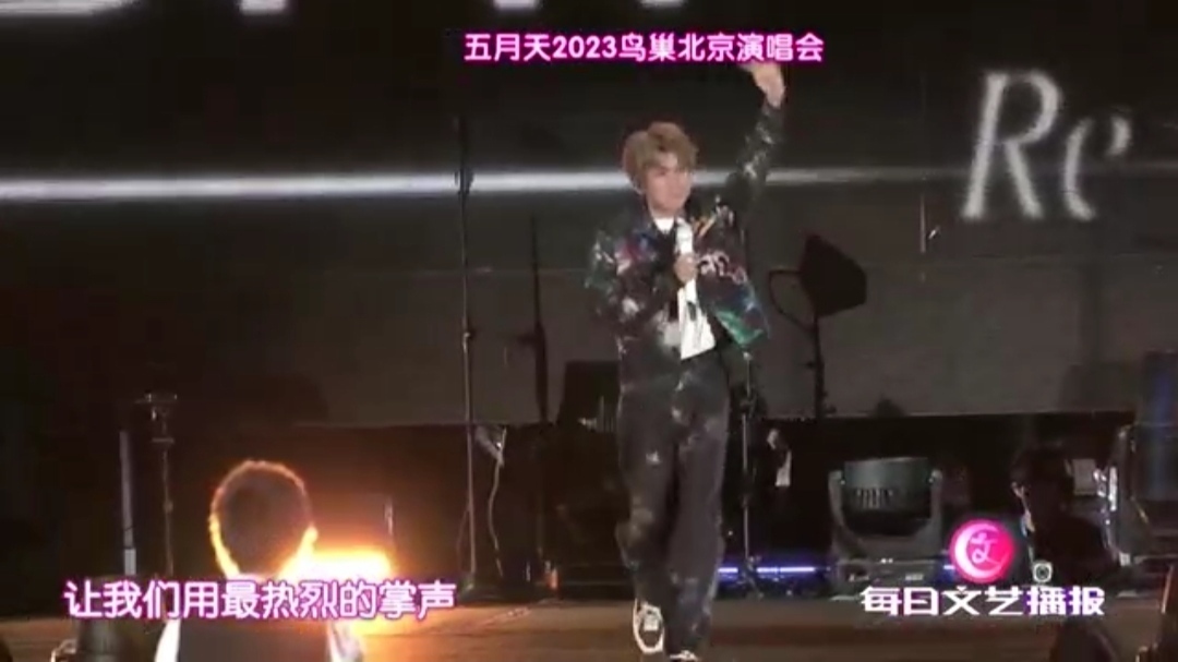 五月天2023北京演唱会 嘉宾阵容强大