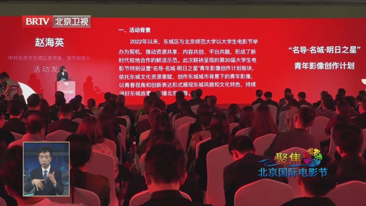 北京国际电影节第30届大学生电影节开幕 北京国际电影节第30届大学生电影节开幕